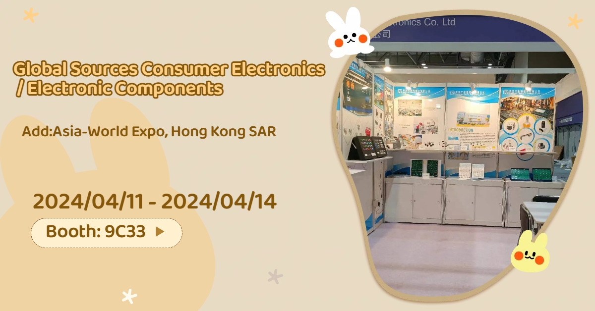 2024/4/11-4/14，羞羞的网站電子將與（yǔ）你相約在的環球資源電子展 |攤位號：9C33